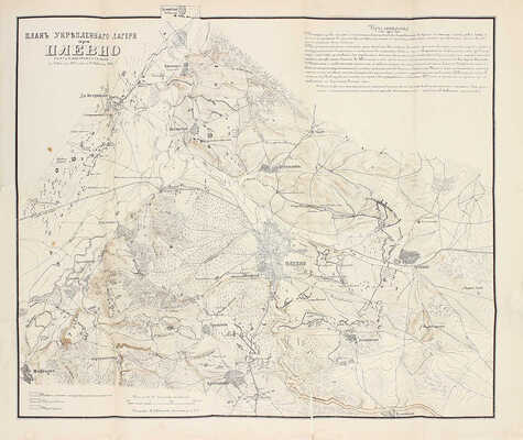 [Крестовский В., автограф]. Крестовский В. Двадцать месяцев в действующей армии (1877–1878). Письма в редакцию газеты «Правительственный вестник» от ея официального корреспондента лейб-гвардии Уланского Его Величества полка… В 2 т. Т. 1-2. СПб., 1879.